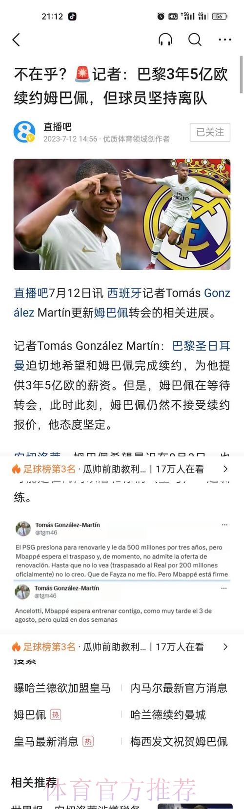 记者-姆巴佩签字费1.5亿欧 在与巴黎敲定离队条款